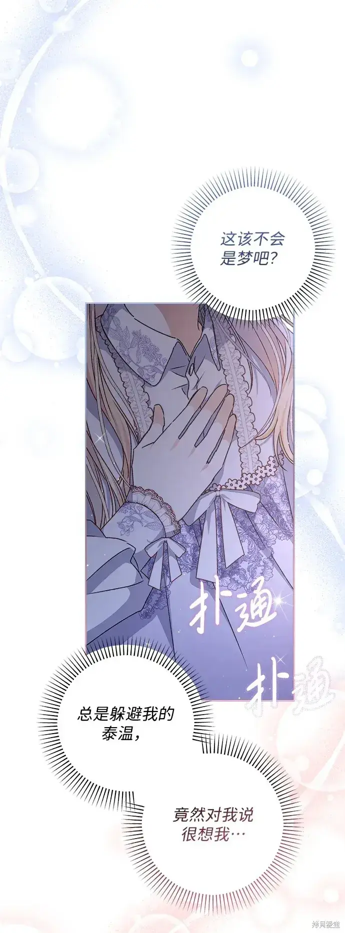 《暴君想要善良地活着》第19话图40
