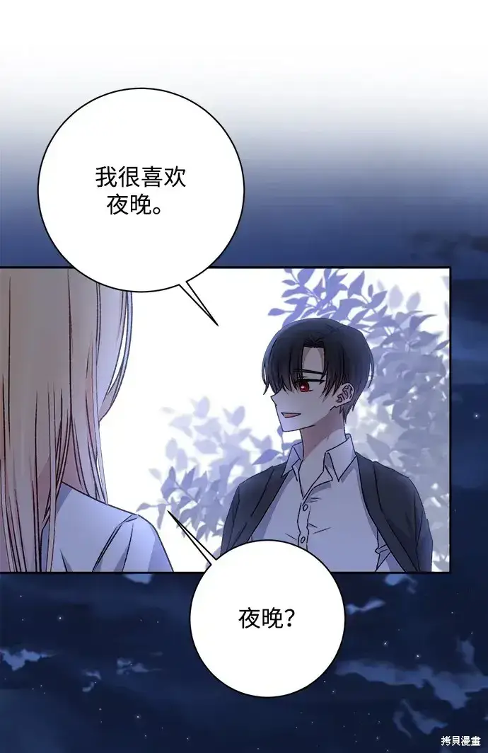 《暴君想要善良地活着》第19话图42