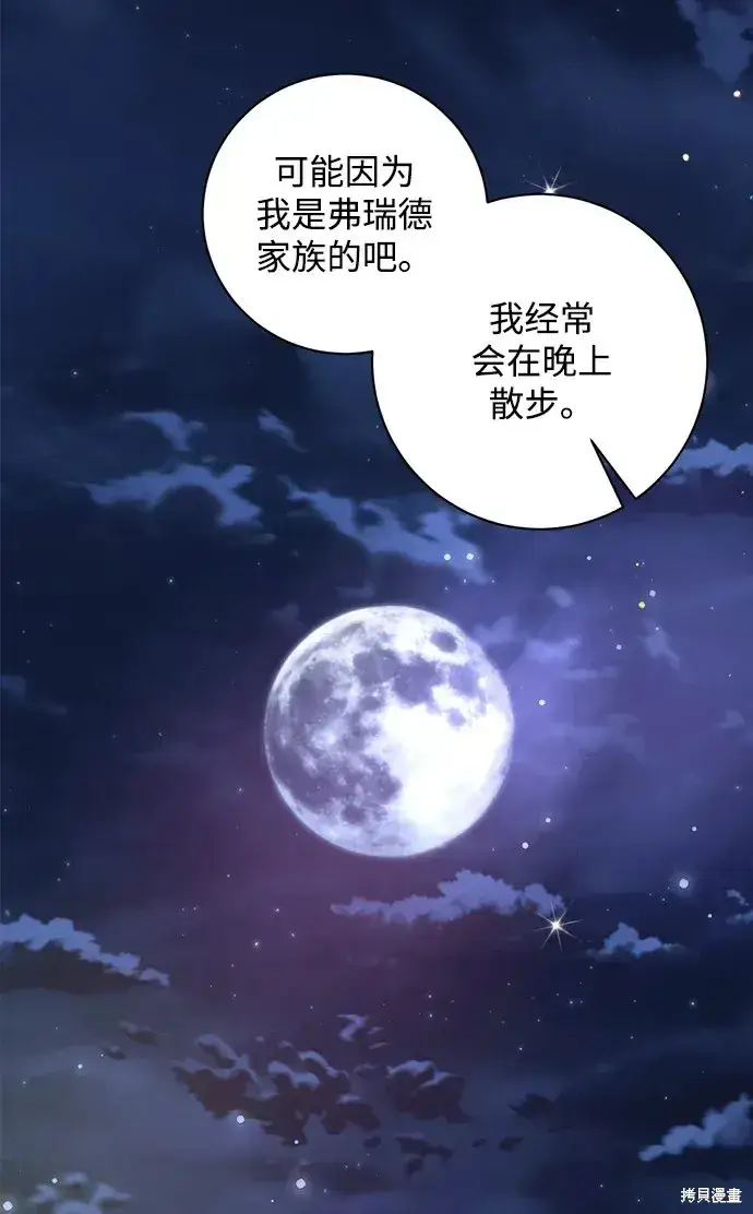 《暴君想要善良地活着》第19话图43