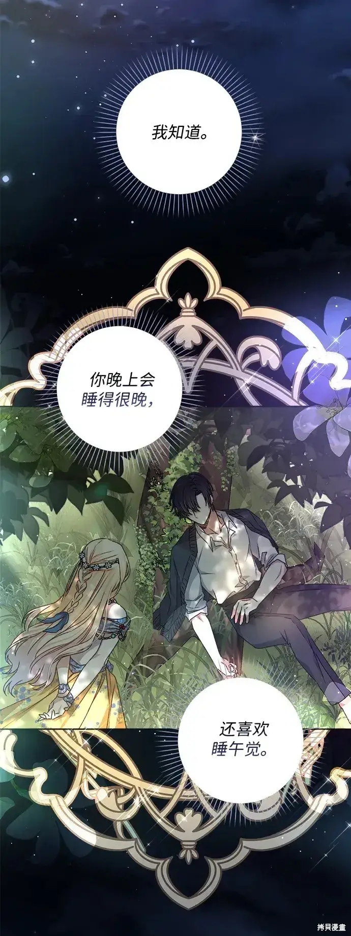 《暴君想要善良地活着》第19话图44
