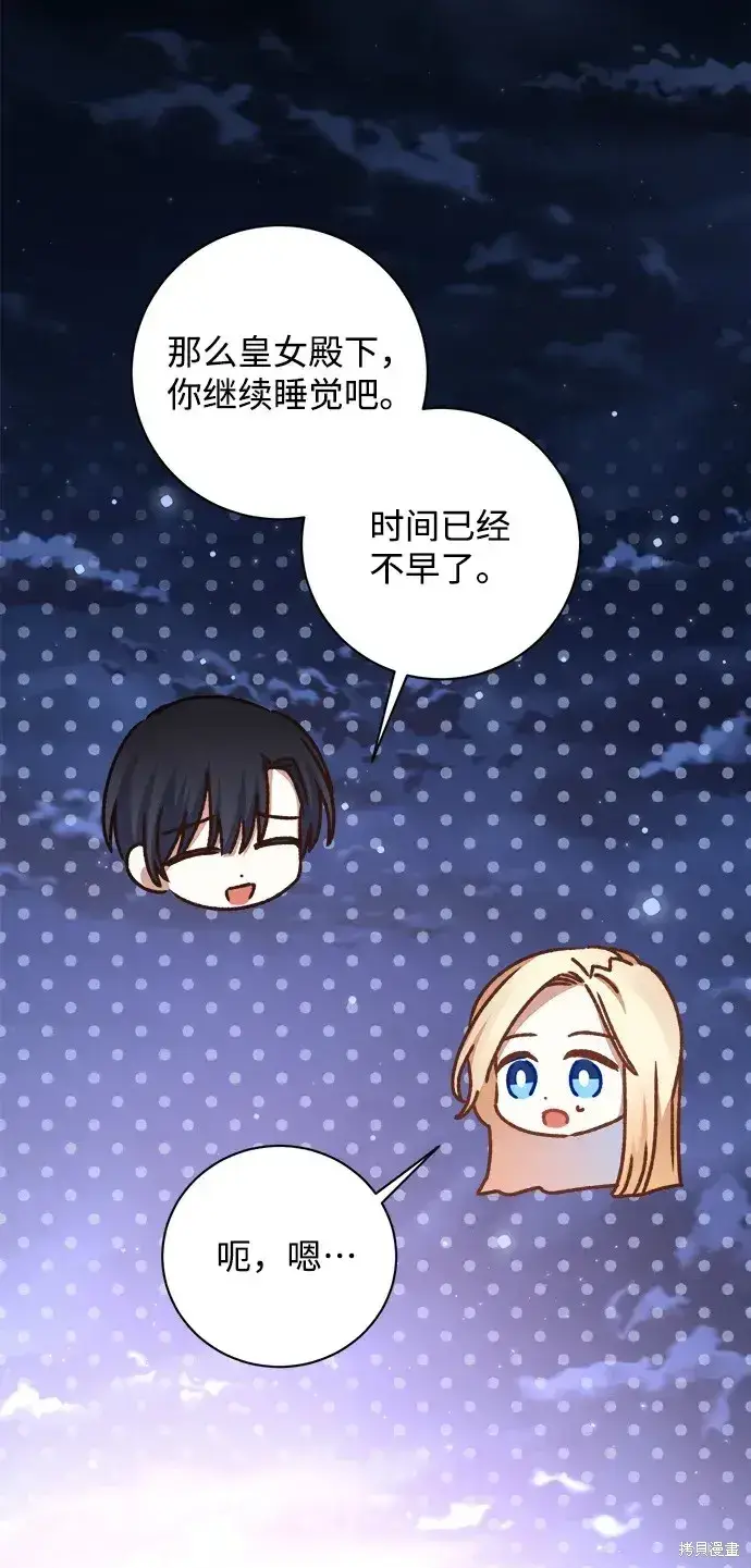 《暴君想要善良地活着》第19话图45