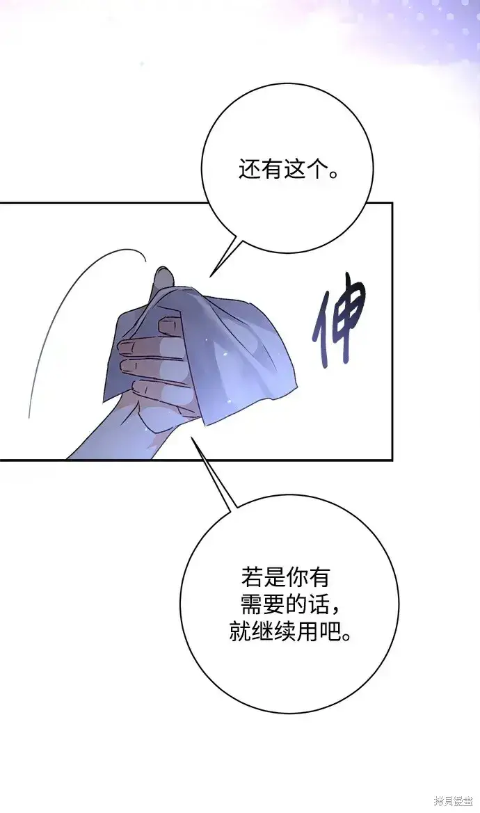 《暴君想要善良地活着》第19话图46