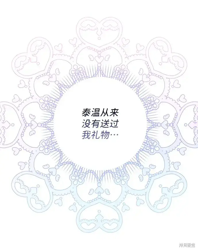 《暴君想要善良地活着》第19话图48