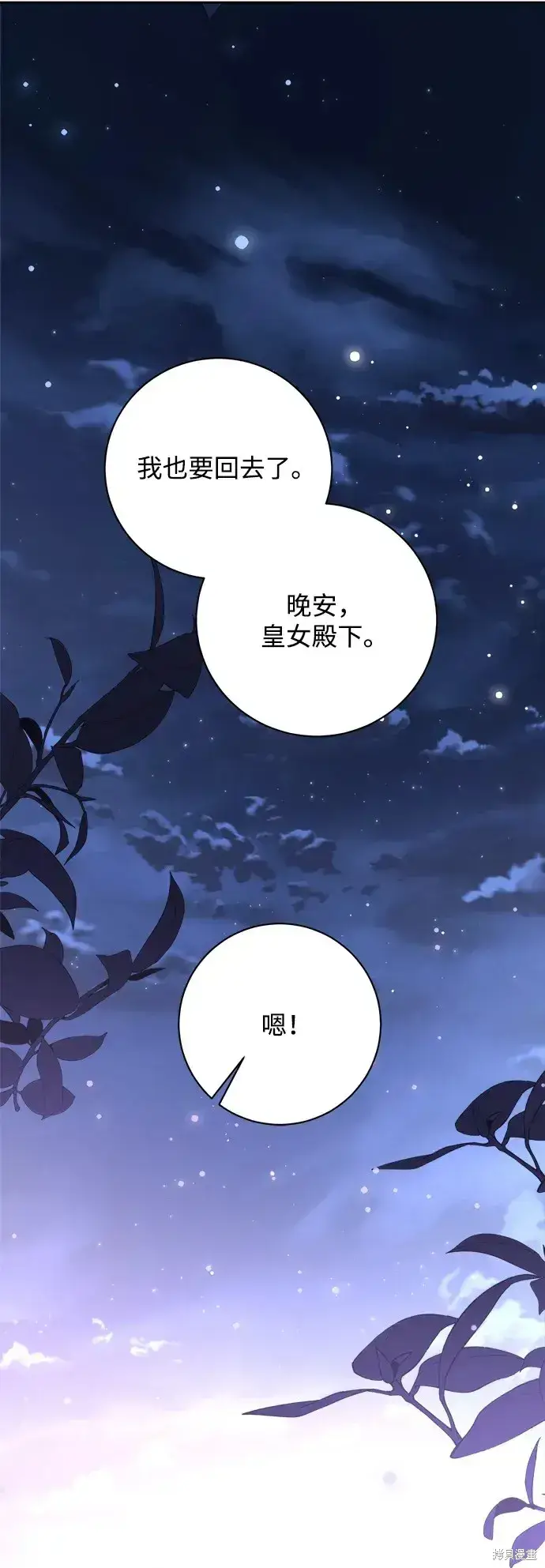 《暴君想要善良地活着》第19话图51