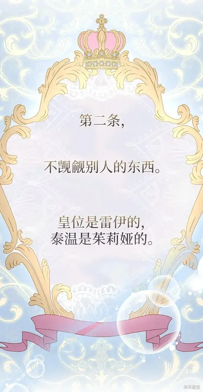 《暴君想要善良地活着》第19话图55