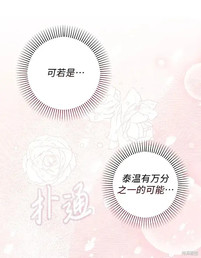 《暴君想要善良地活着》第19话图57