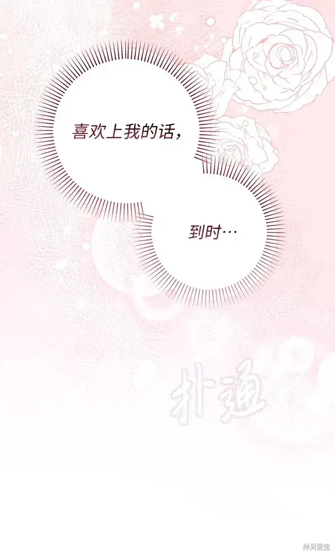 《暴君想要善良地活着》第19话图58