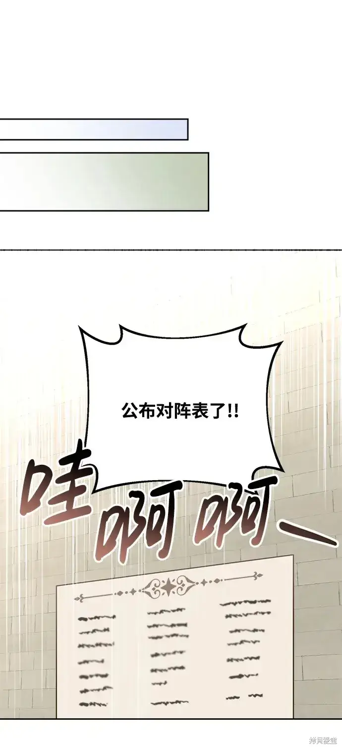 《暴君想要善良地活着》第19话图76