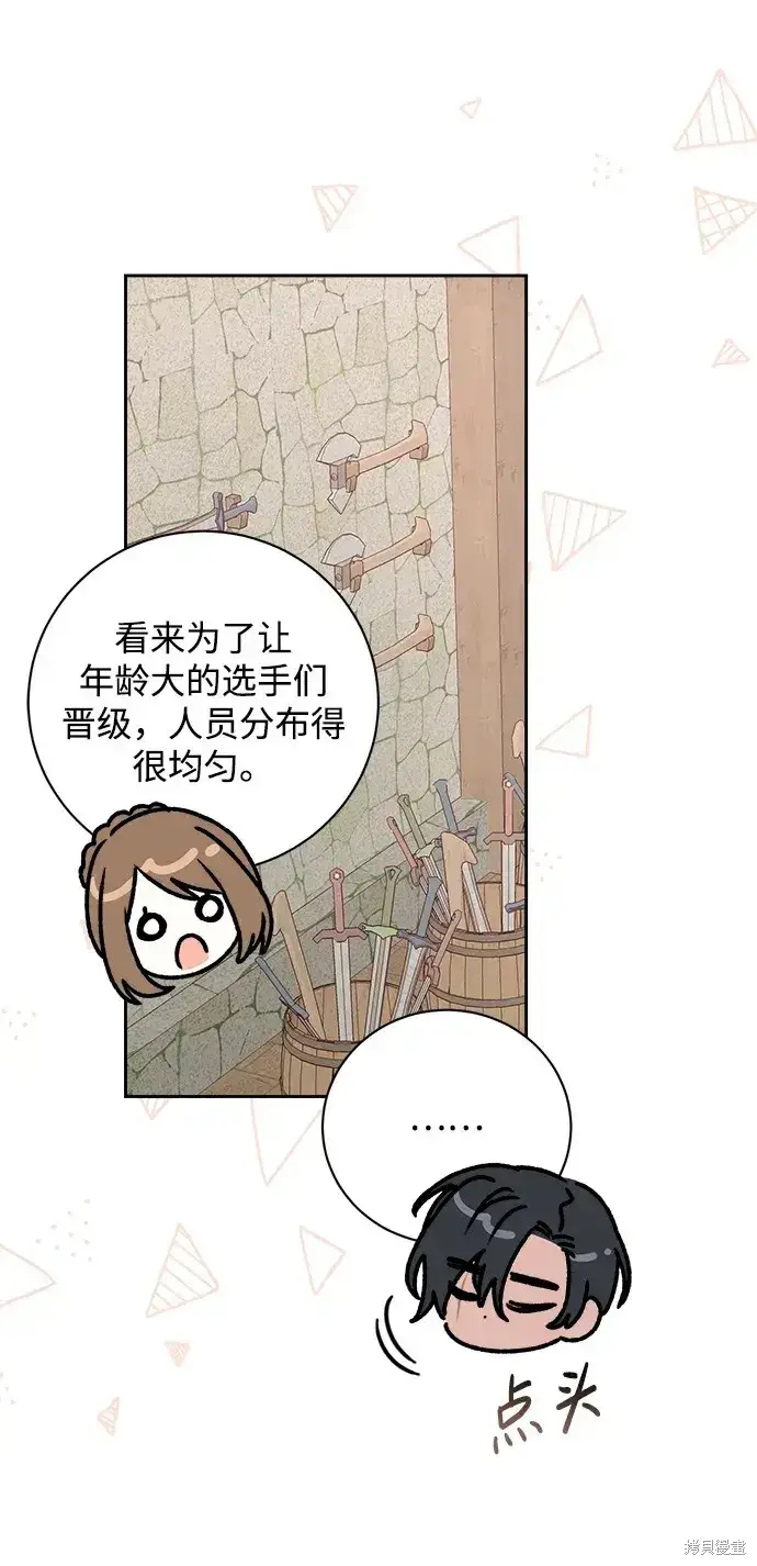 《暴君想要善良地活着》第19话图79