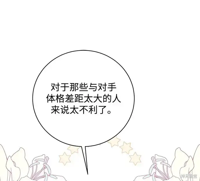 《暴君想要善良地活着》第20话图10