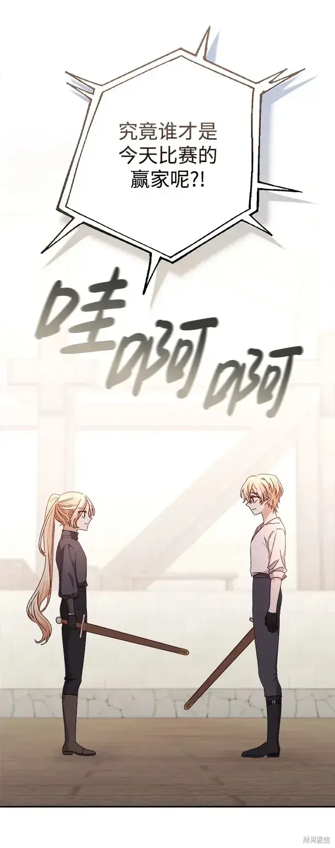 《暴君想要善良地活着》第20话图100