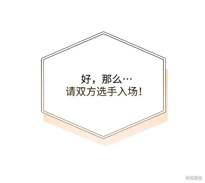 《暴君想要善良地活着》第20话图24