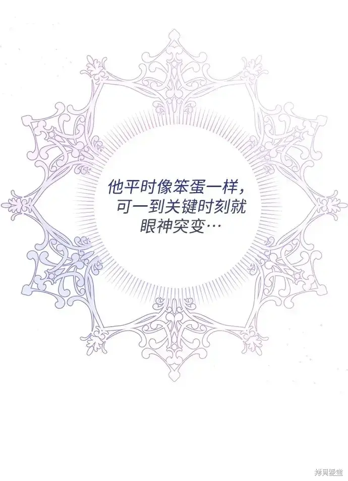《暴君想要善良地活着》第20话图35
