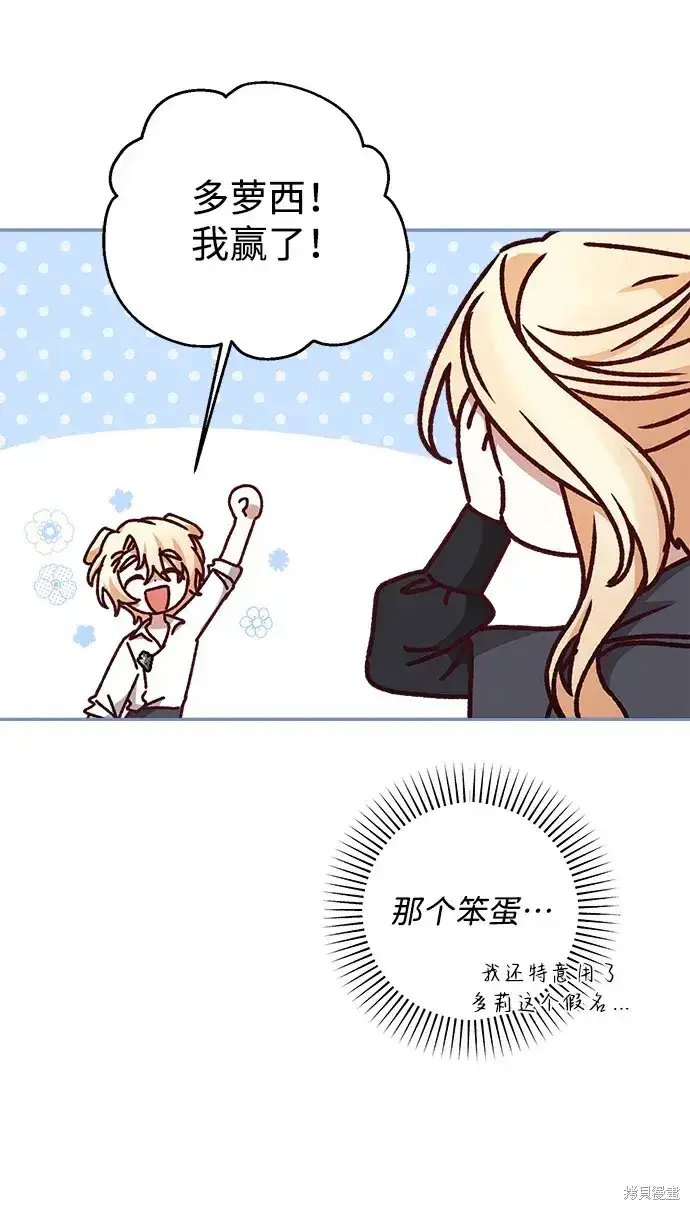 《暴君想要善良地活着》第20话图45