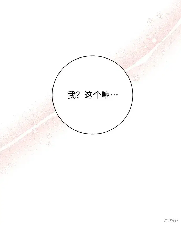 《暴君想要善良地活着》第20话图60