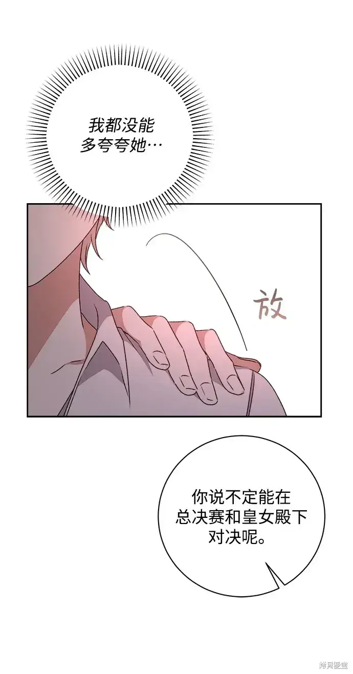 《暴君想要善良地活着》第20话图68