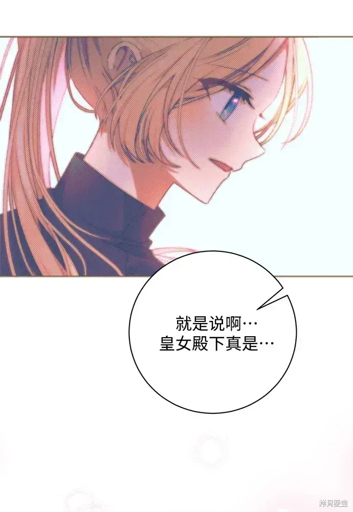 《暴君想要善良地活着》第20话图71