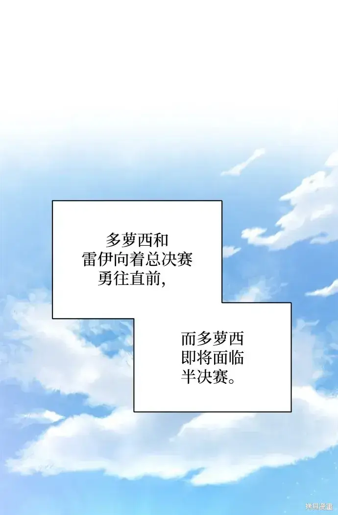 《暴君想要善良地活着》第20话图74