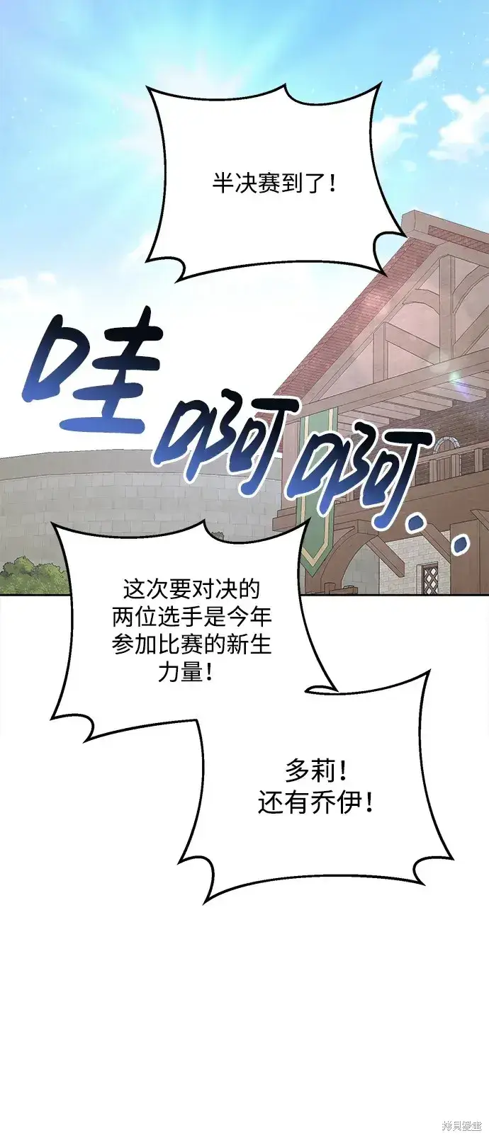 《暴君想要善良地活着》第20话图75
