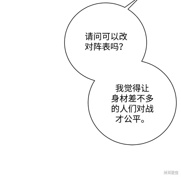 《暴君想要善良地活着》第20话图9
