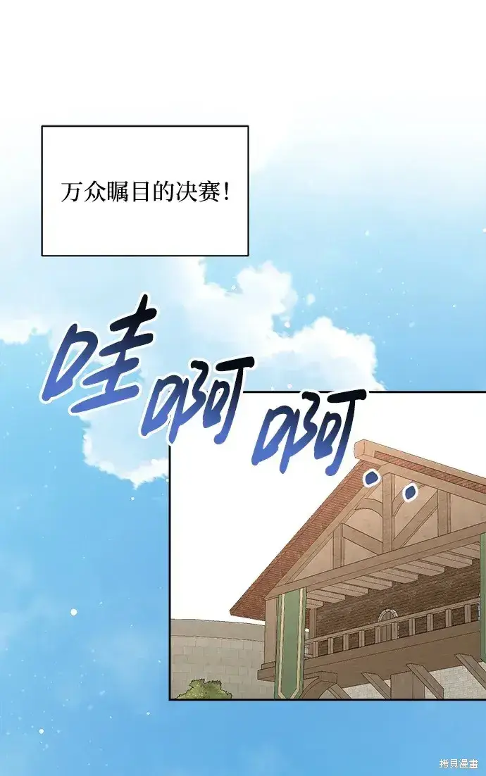 《暴君想要善良地活着》第20话图97