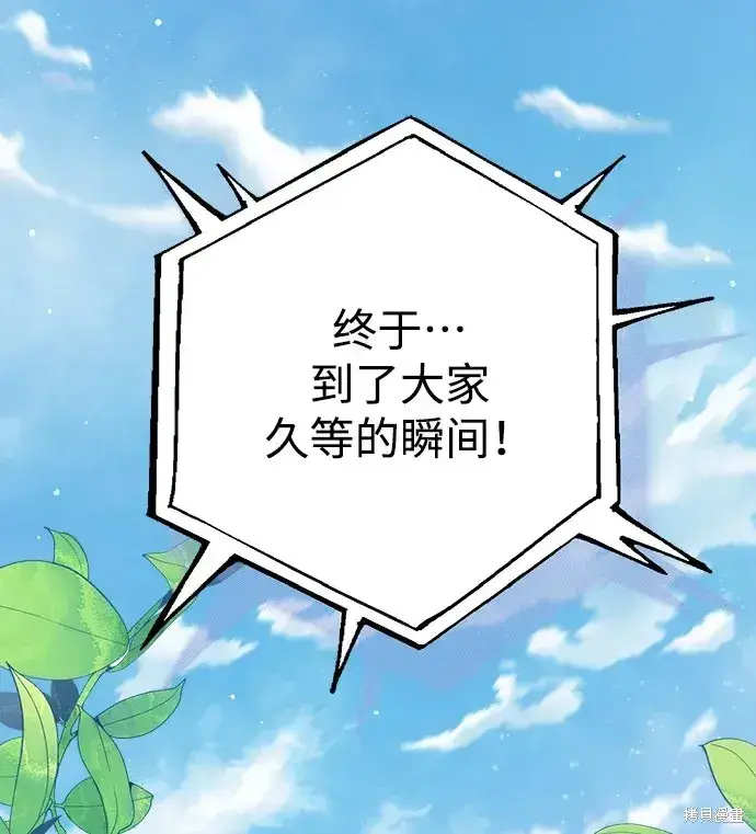 《暴君想要善良地活着》第20话图98