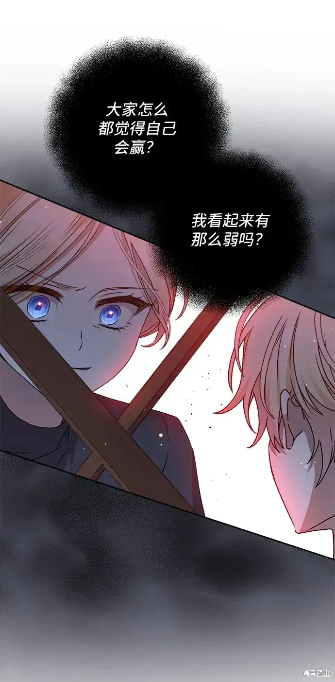 《暴君想要善良地活着》第21话图10