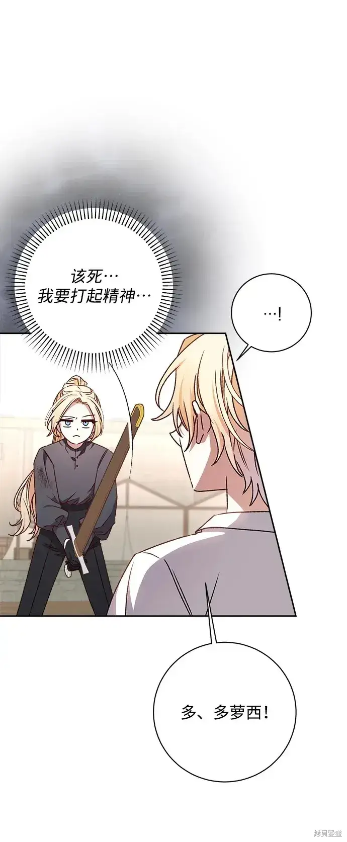 《暴君想要善良地活着》第21话图20