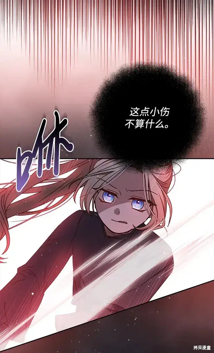 《暴君想要善良地活着》第21话图23