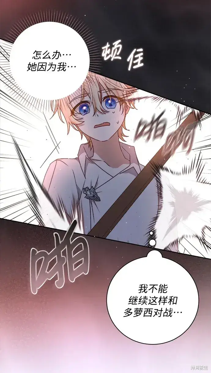 《暴君想要善良地活着》第21话图24