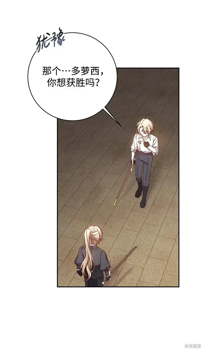 《暴君想要善良地活着》第21话图4