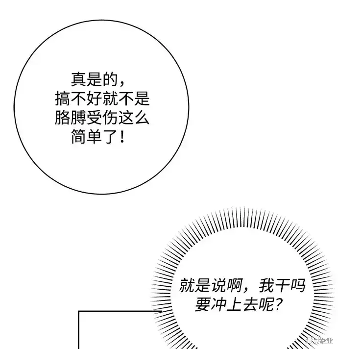 《暴君想要善良地活着》第21话图46