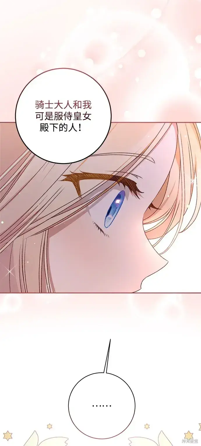 《暴君想要善良地活着》第21话图49