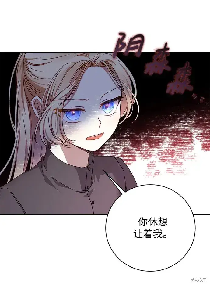 《暴君想要善良地活着》第21话图5