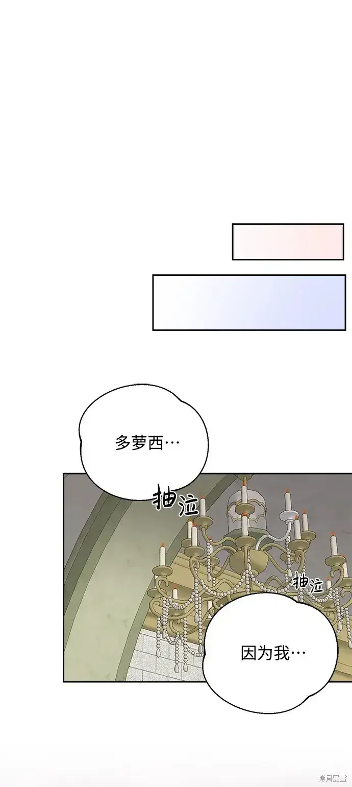 《暴君想要善良地活着》第21话图51