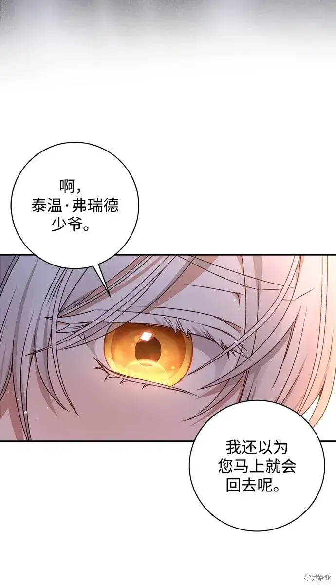 《暴君想要善良地活着》第21话图57