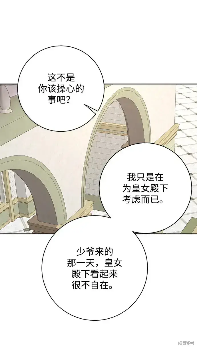 《暴君想要善良地活着》第21话图58
