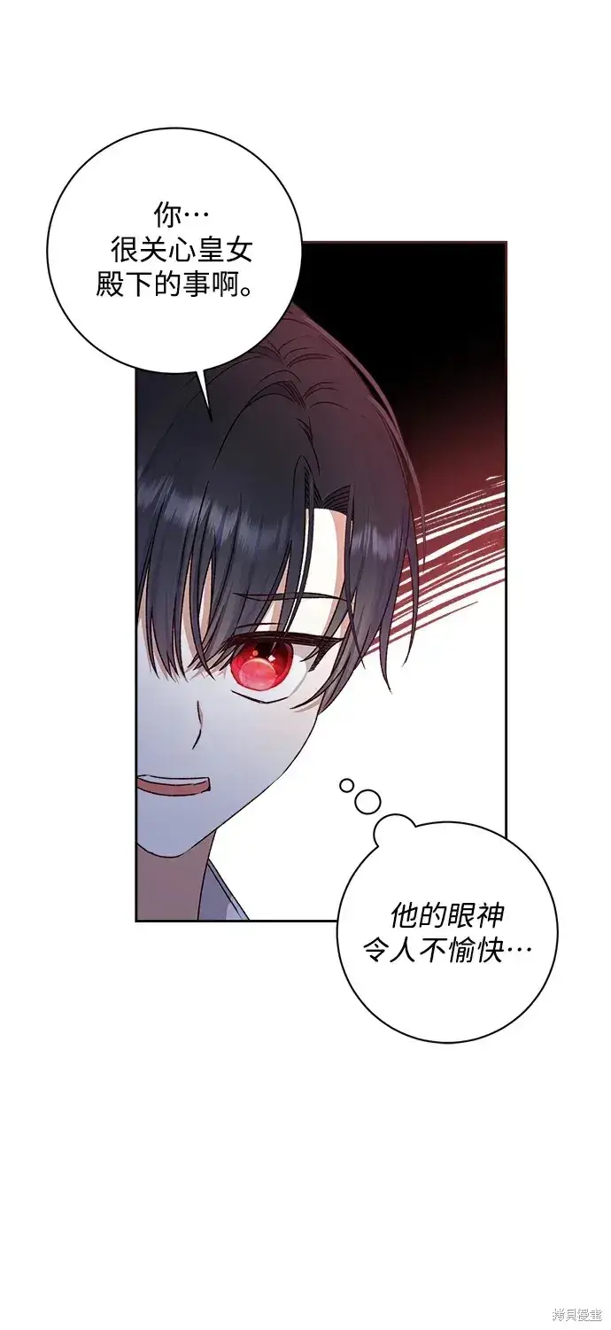《暴君想要善良地活着》第21话图59