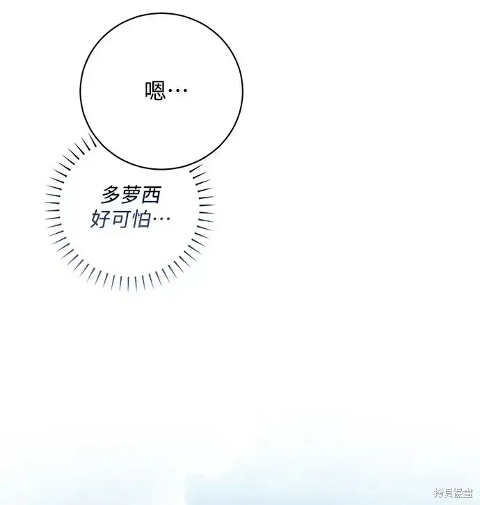 《暴君想要善良地活着》第21话图6