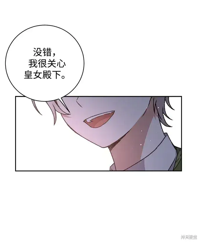 《暴君想要善良地活着》第21话图60