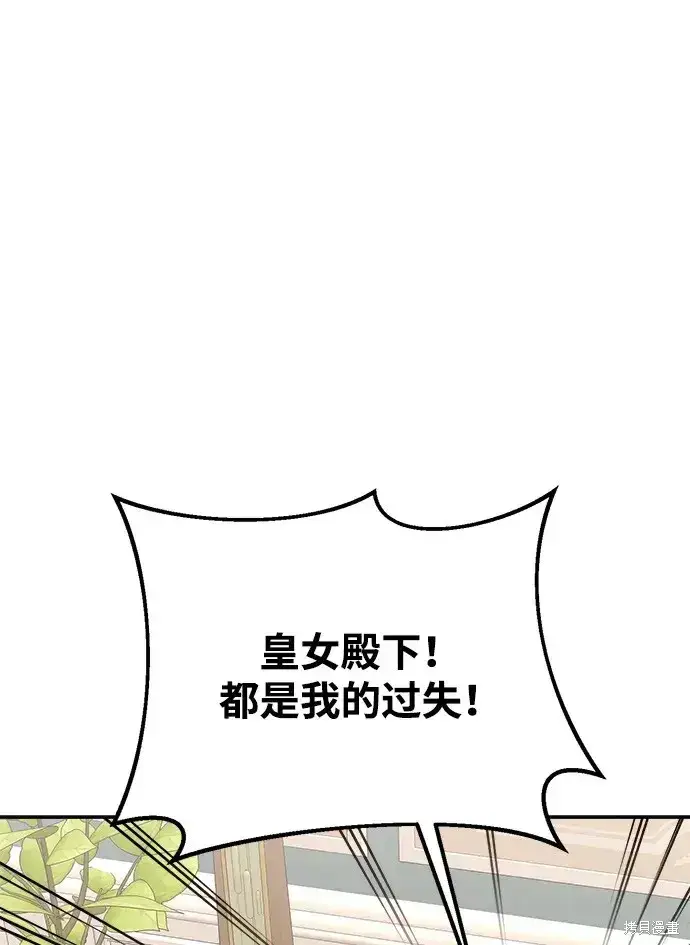 《暴君想要善良地活着》第21话图67