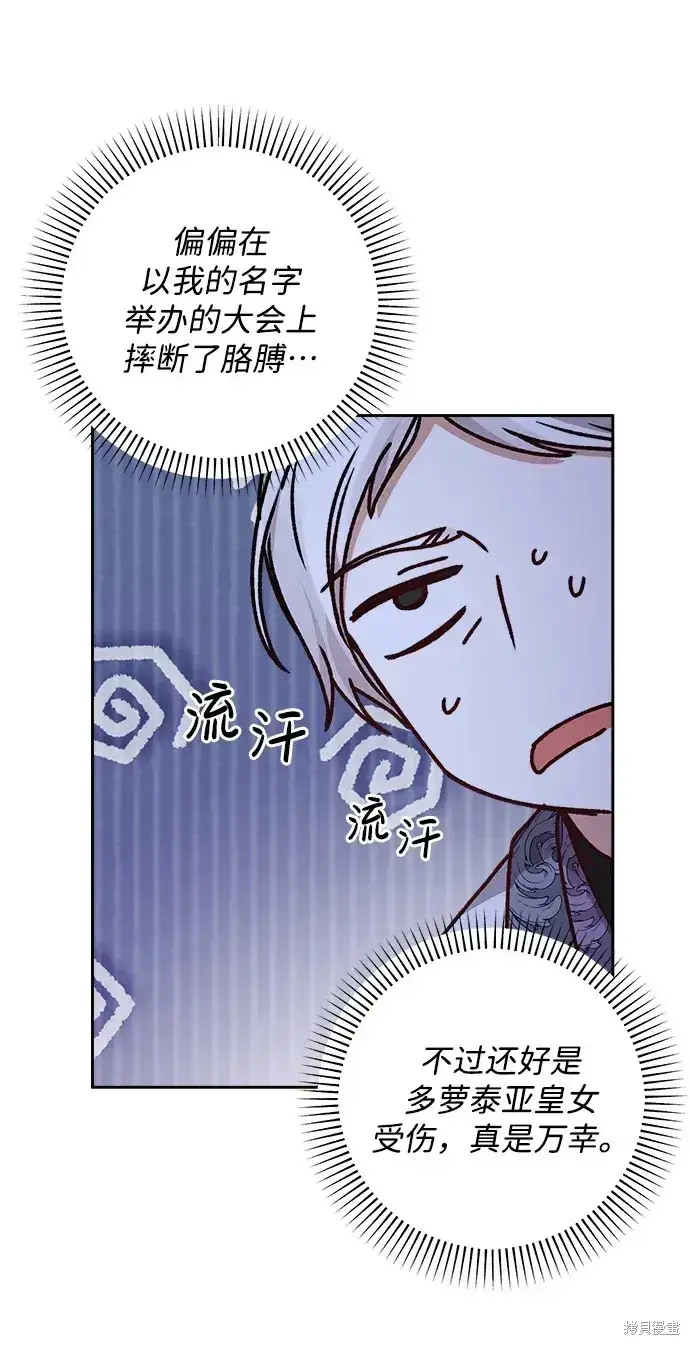 《暴君想要善良地活着》第21话图69