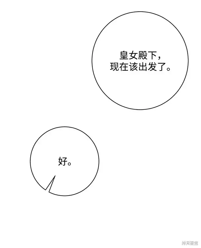 《暴君想要善良地活着》第21话图72