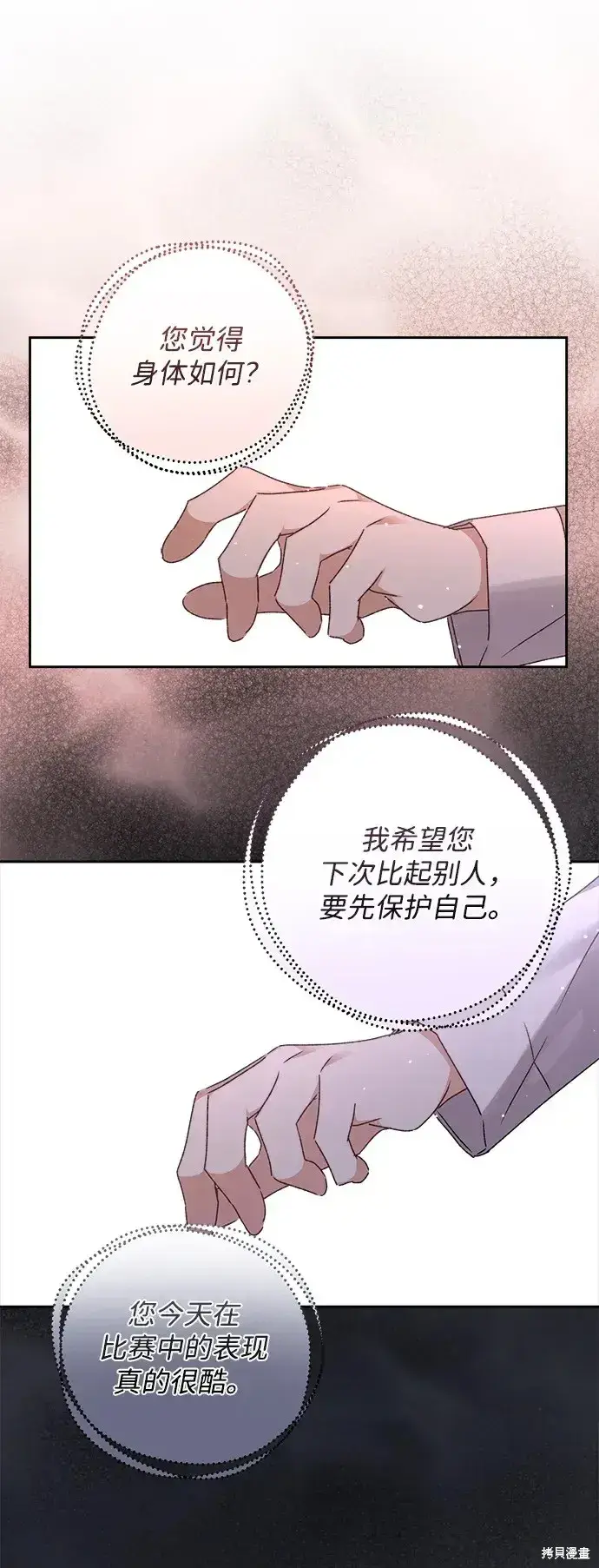 《暴君想要善良地活着》第21话图75