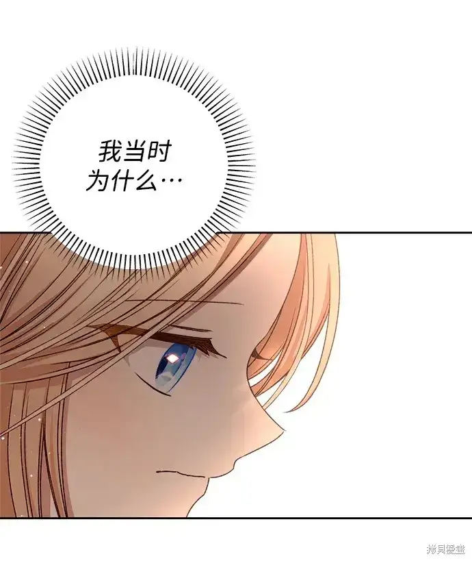 《暴君想要善良地活着》第21话图79