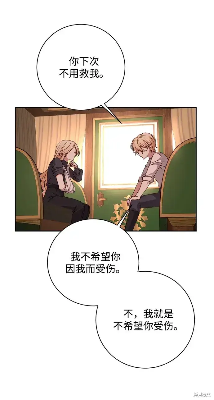 《暴君想要善良地活着》第21话图83