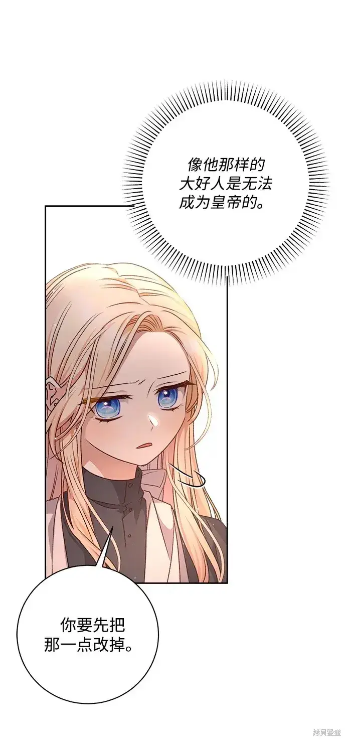 《暴君想要善良地活着》第21话图84