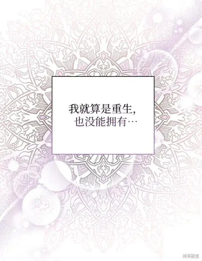 《暴君想要善良地活着》第21话图87