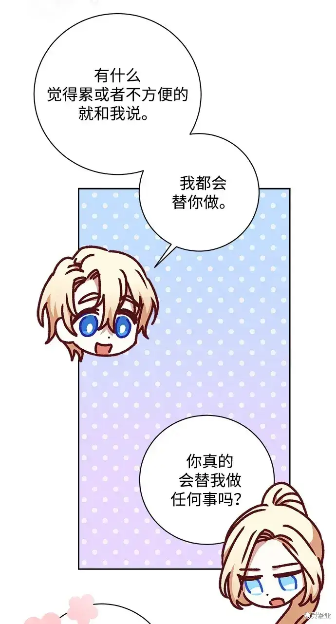《暴君想要善良地活着》第21话图88