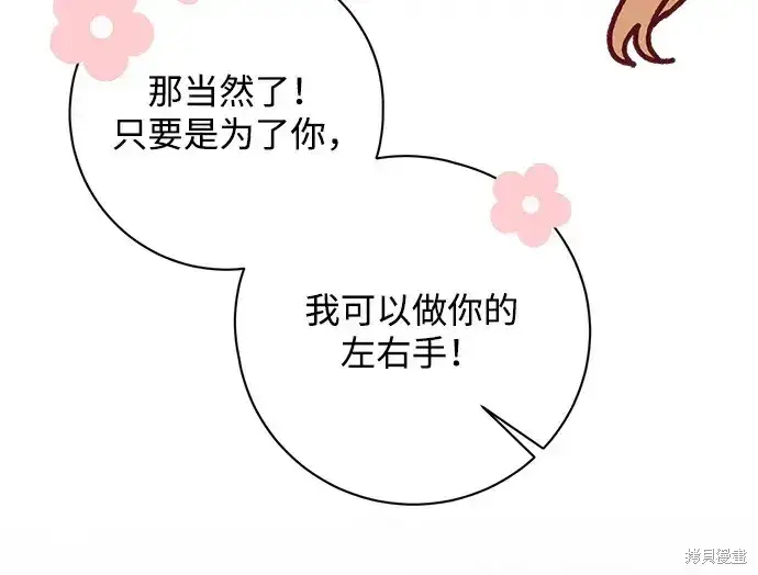 《暴君想要善良地活着》第21话图89